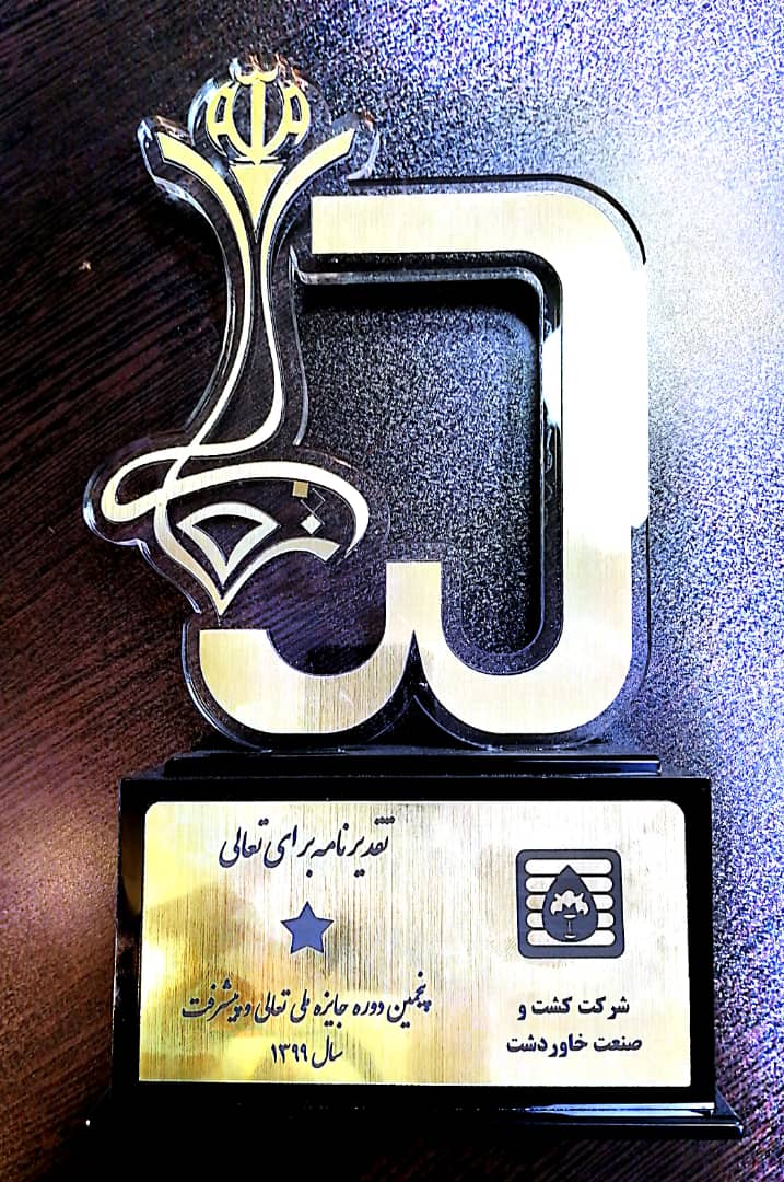 تقدیرنامه تعالی